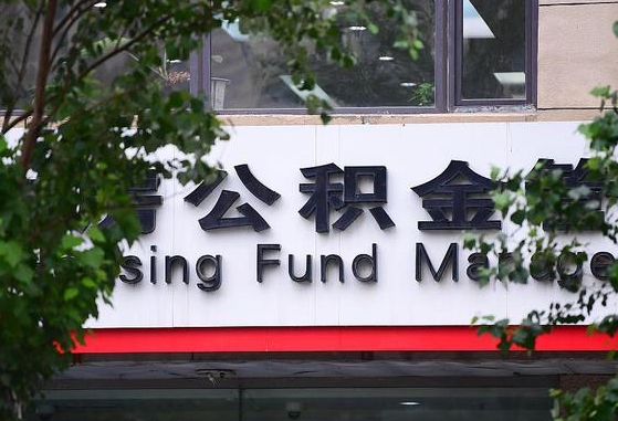 东至公积金可以找黄牛取出来吗（公积金 黄牛）